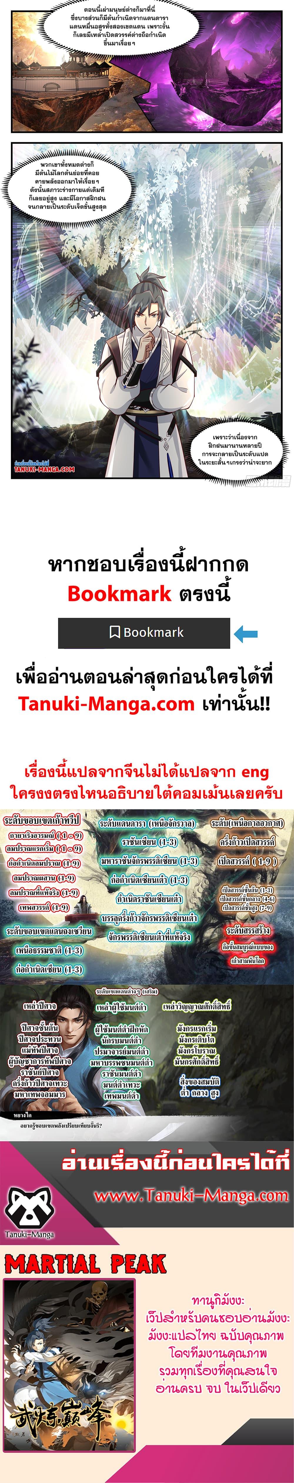 Martial Peak เทพยุทธ์เหนือโลก ตอนที่ 3510 (12)