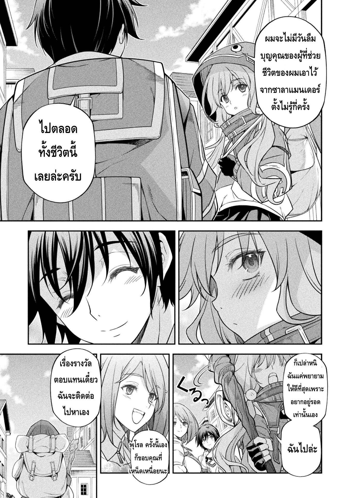 Drawing Saikyou Mangaka Wa Oekaki Skill De Isekai Musou Suru! ตอนที่ 26 (6)