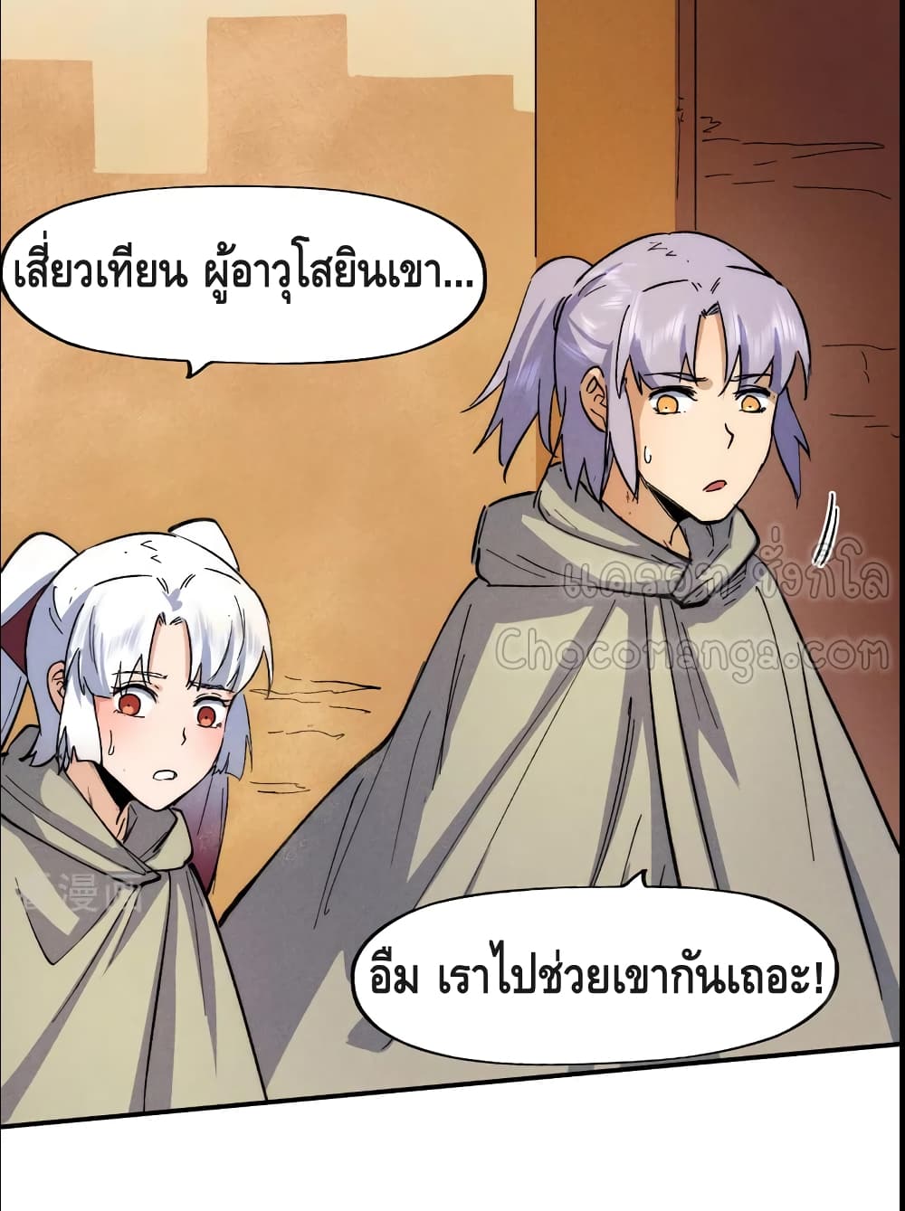 The Strongest Emperor ตอนที่ 90 (11)