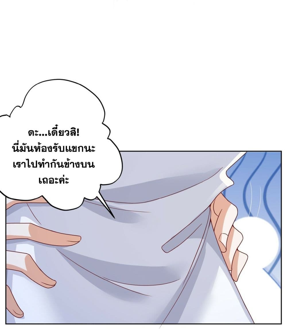 Sorry, I’m A Villain ตอนที่ 42 (16)