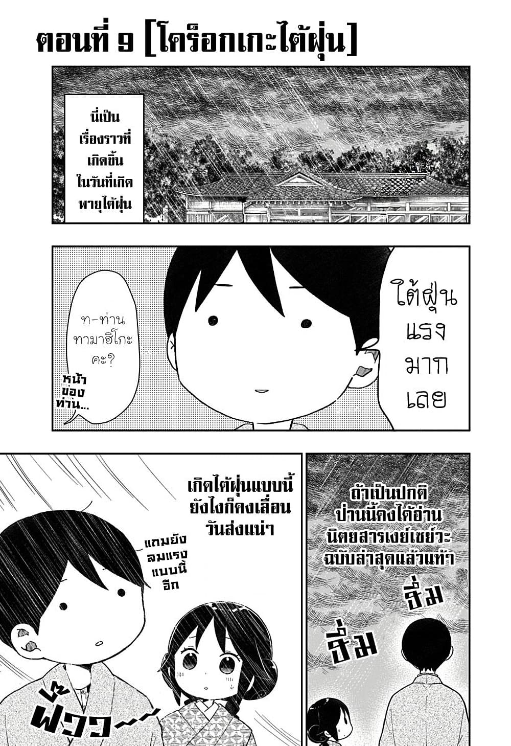 Taishou Wotome Otogibanashi Pessimist no Shokutaku ตอนที่ 9 (1)