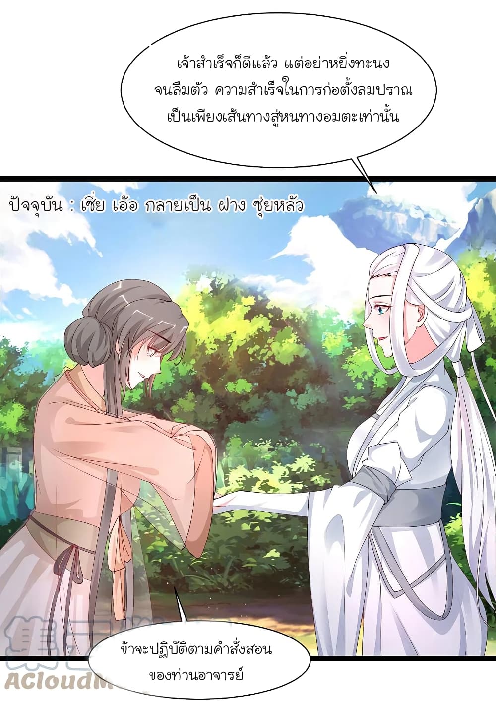 The Strongest Peach Blossom ราชาดอกไม้อมตะ ตอนที่ 251 (17)