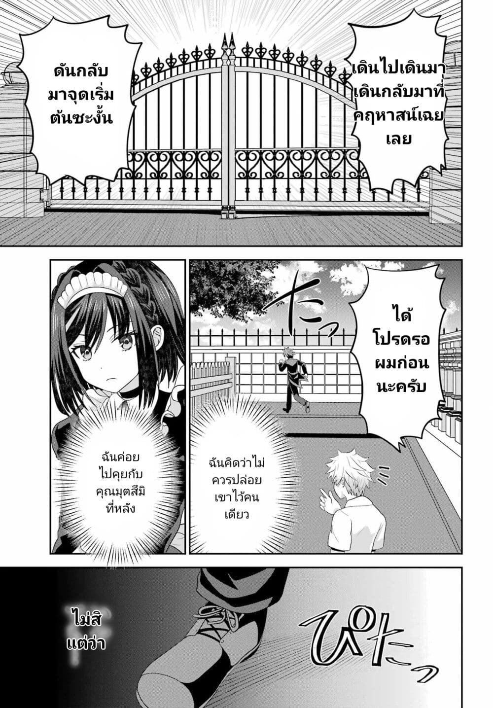 Gomennasai Oujou sama, Ore wa Maid ga Sukinan desu ตอนที่ 10 (13)