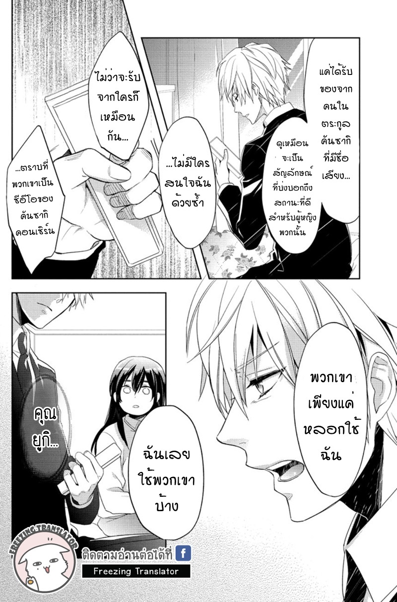 Chubby Cinderella!! Ch.7 [TH] (6)