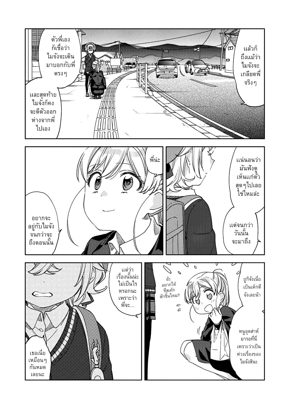 Be Careful, Onee san. ตอนที่ 15 (7)