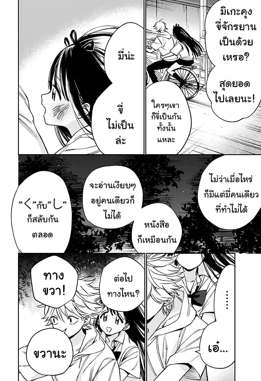 Damekko MICHAN ตอนที่ 1 (47)