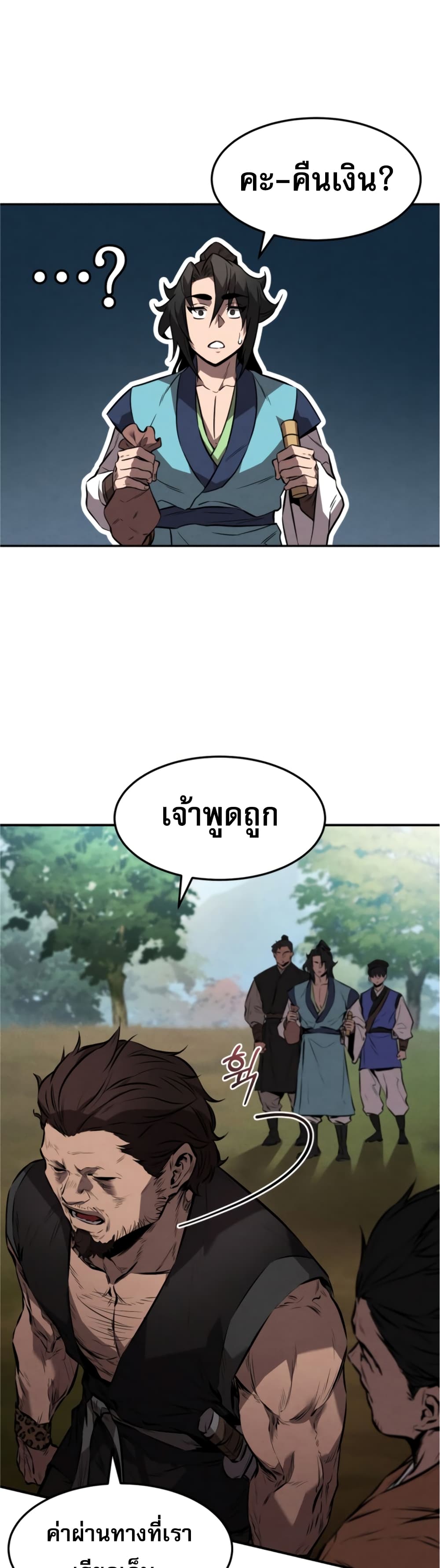 Reincarnated Escort Warrior ตอนที่ 25 (28)