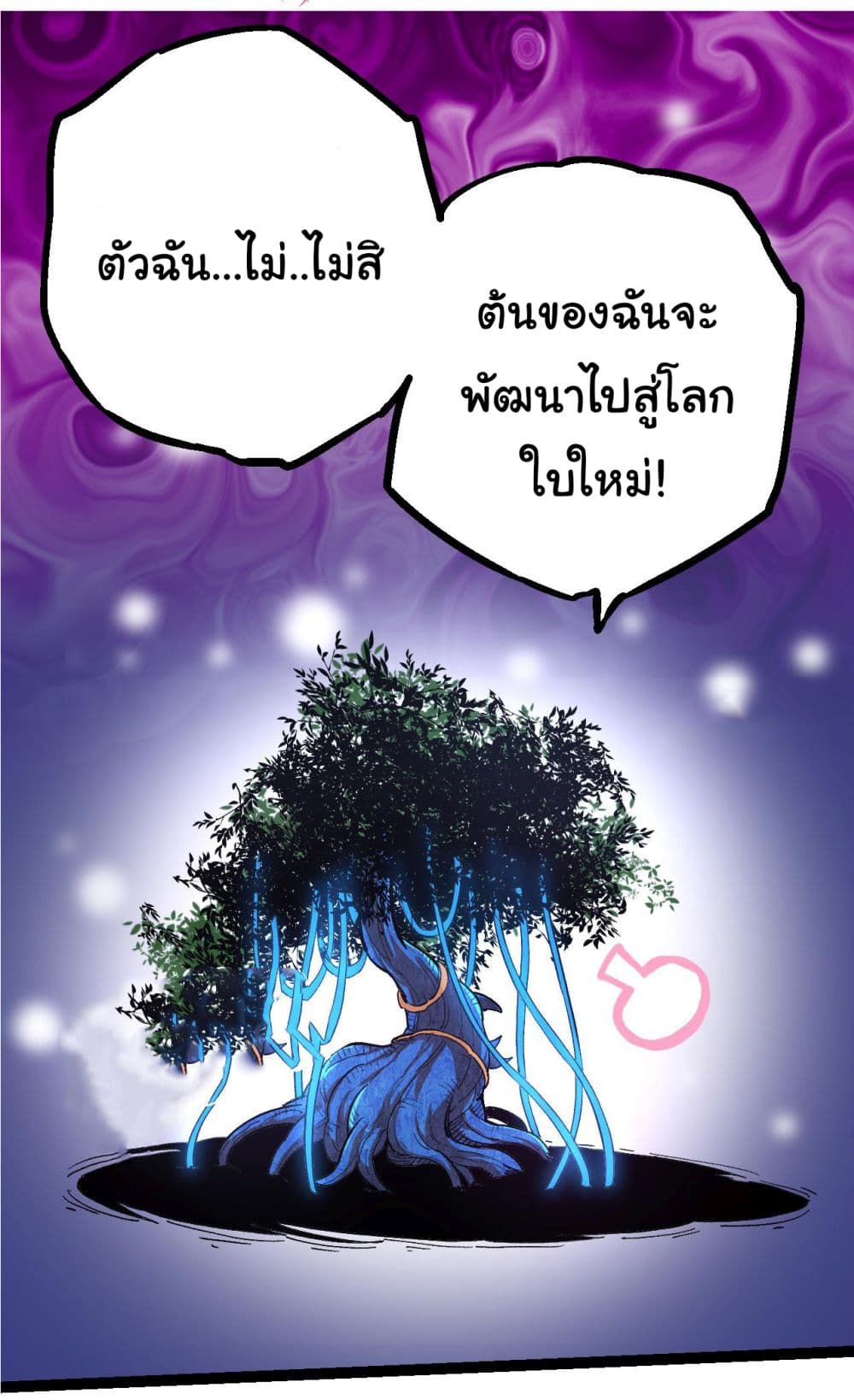 Evolution from the Big Tree ตอนที่ 3 (22)