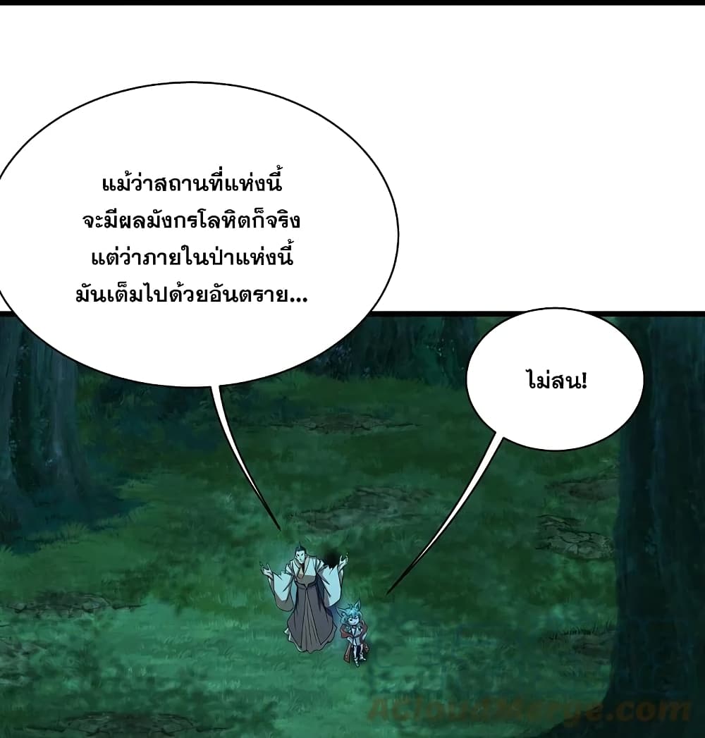 Matchless Emperor เทพอสูรกลืนกินนภา ตอนที่ 242 (24)