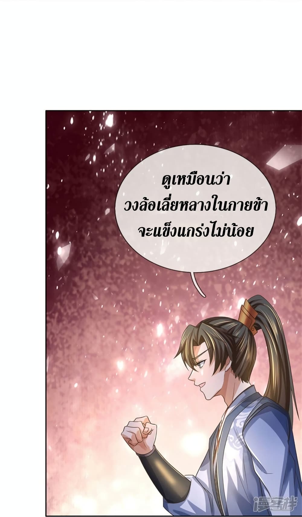 Sky Sword God ตอนที่ 550 (17)