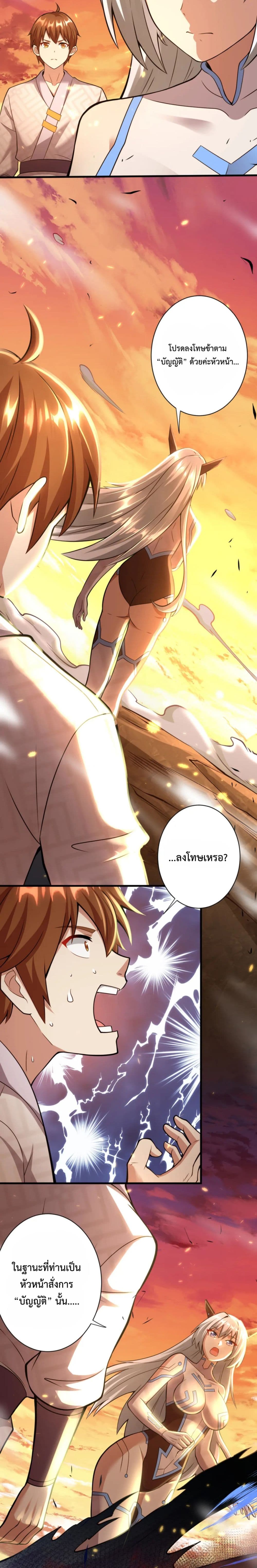 Become Immortal with Gacha ตอนที่ 21 (4)