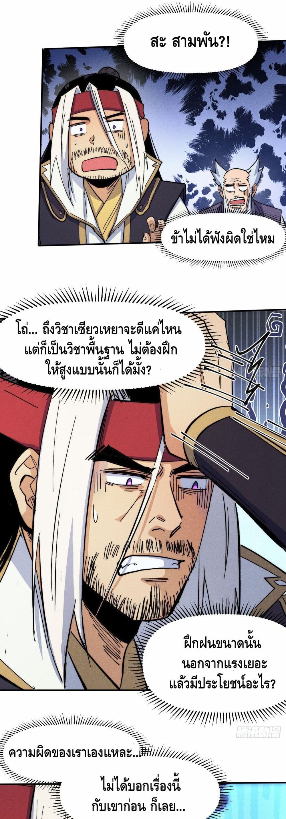 The Strongest Emperor ตอนที่ 64 (9)