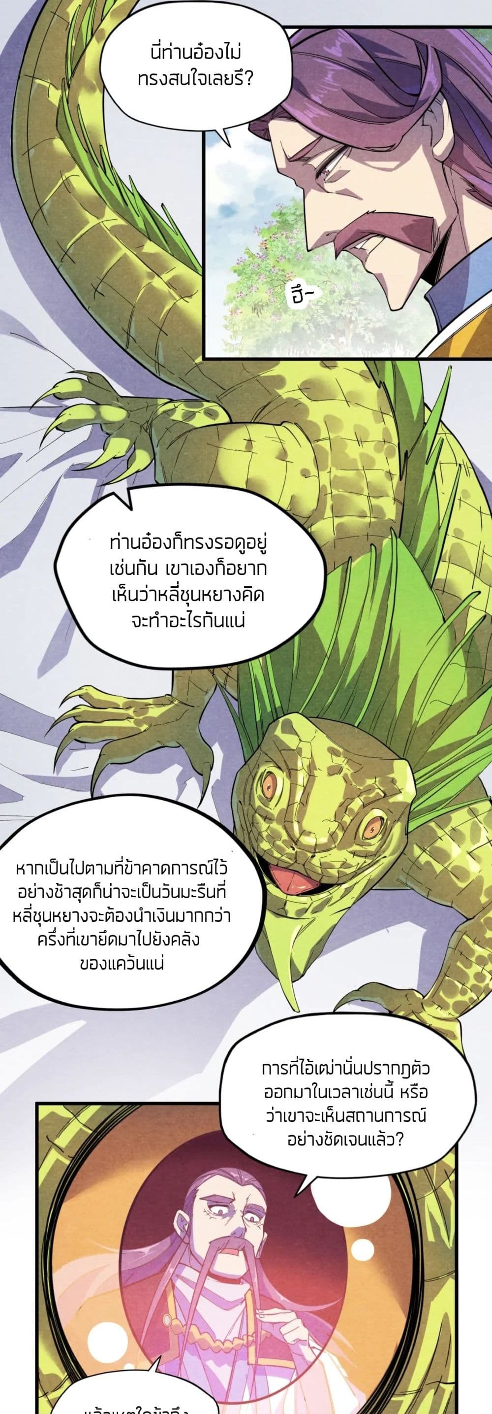 The Eternal Supreme ตอนที่ 63 (23)