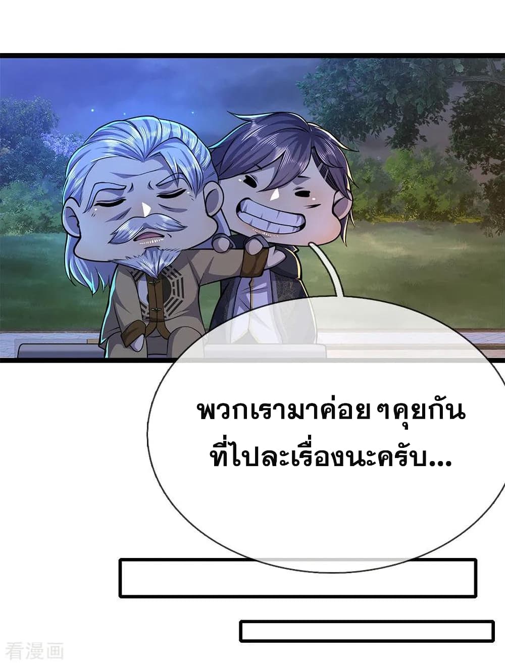 Medical Martial Arts ตอนที่ 148 (23)