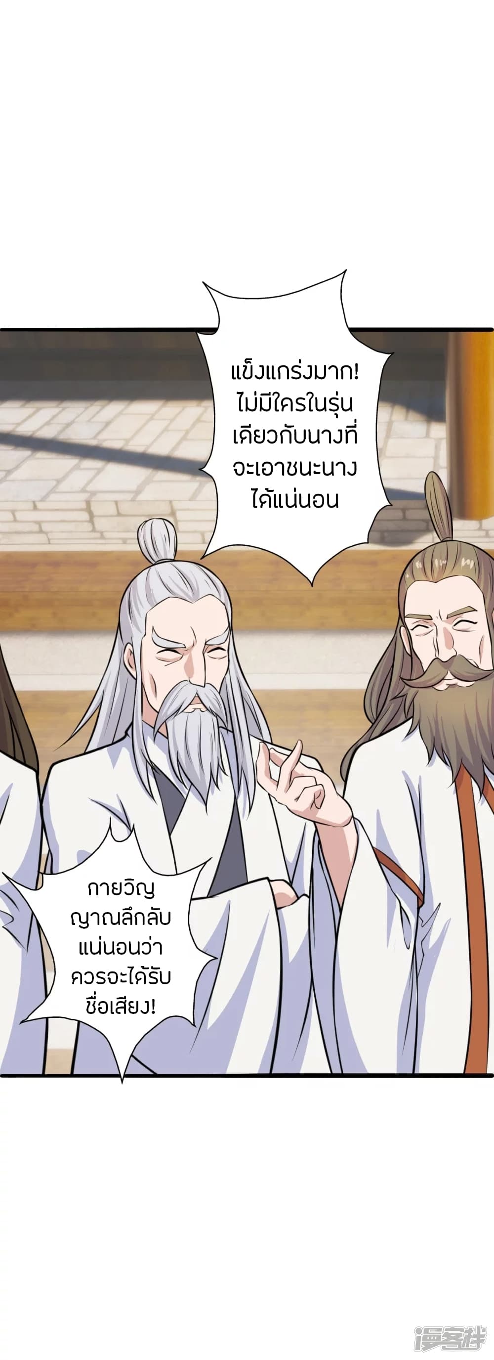 Banished Disciple’s Counterattack ราชาอมตะผู้ถูกขับไล่ ตอนที่ 243 (50)