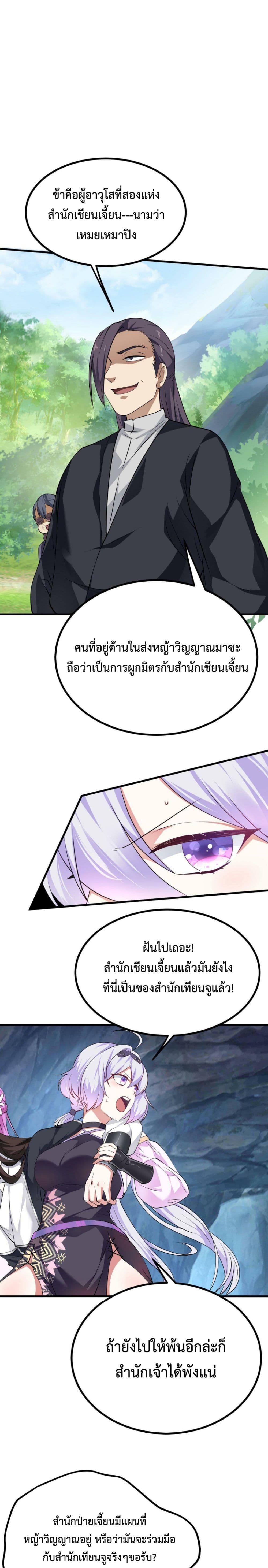 I’m Cursed But I Became Stronger ตอนที่ 20 (2)