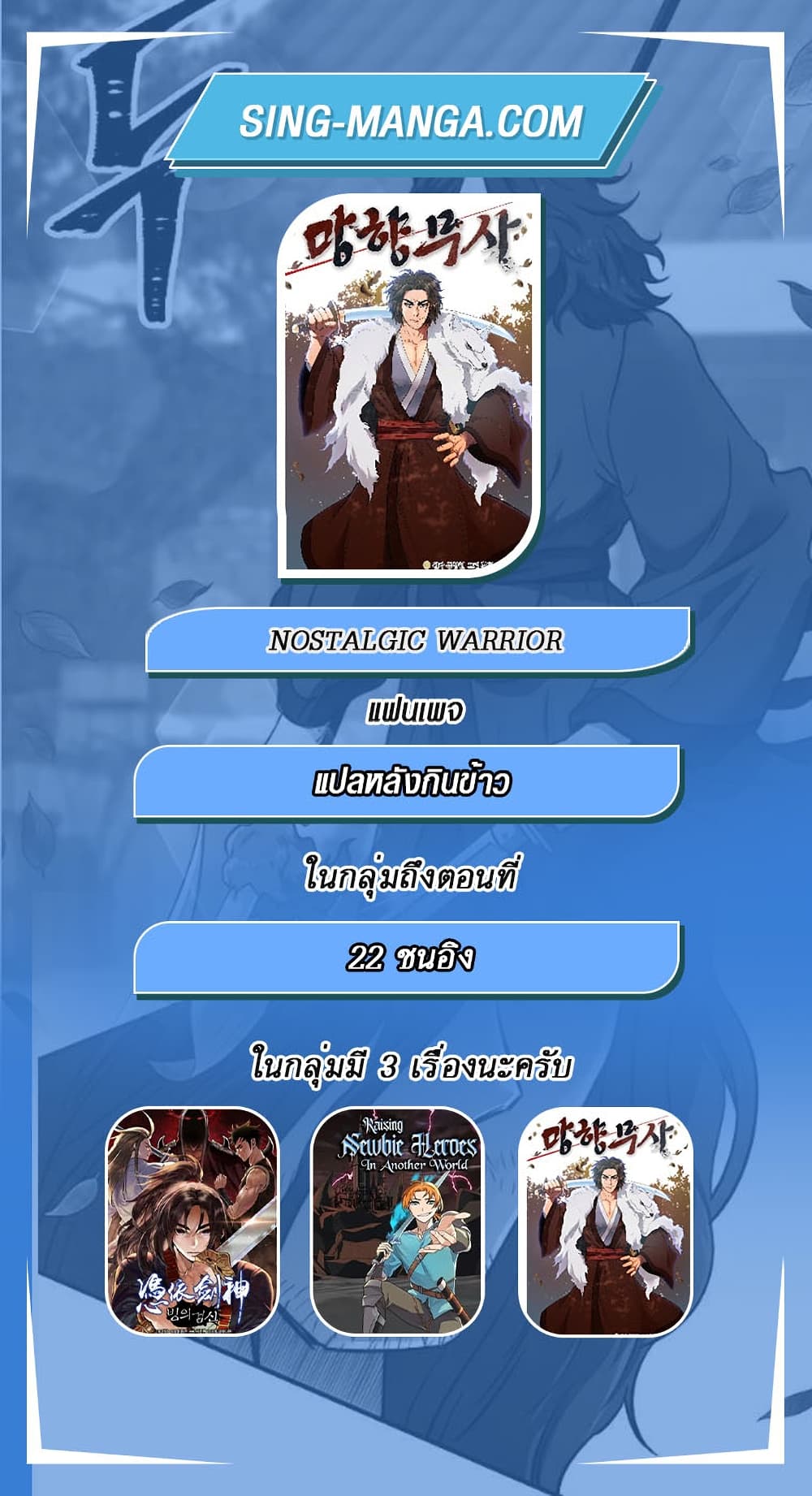 Nostalgic Warrior ตอนที่ 10 (51)