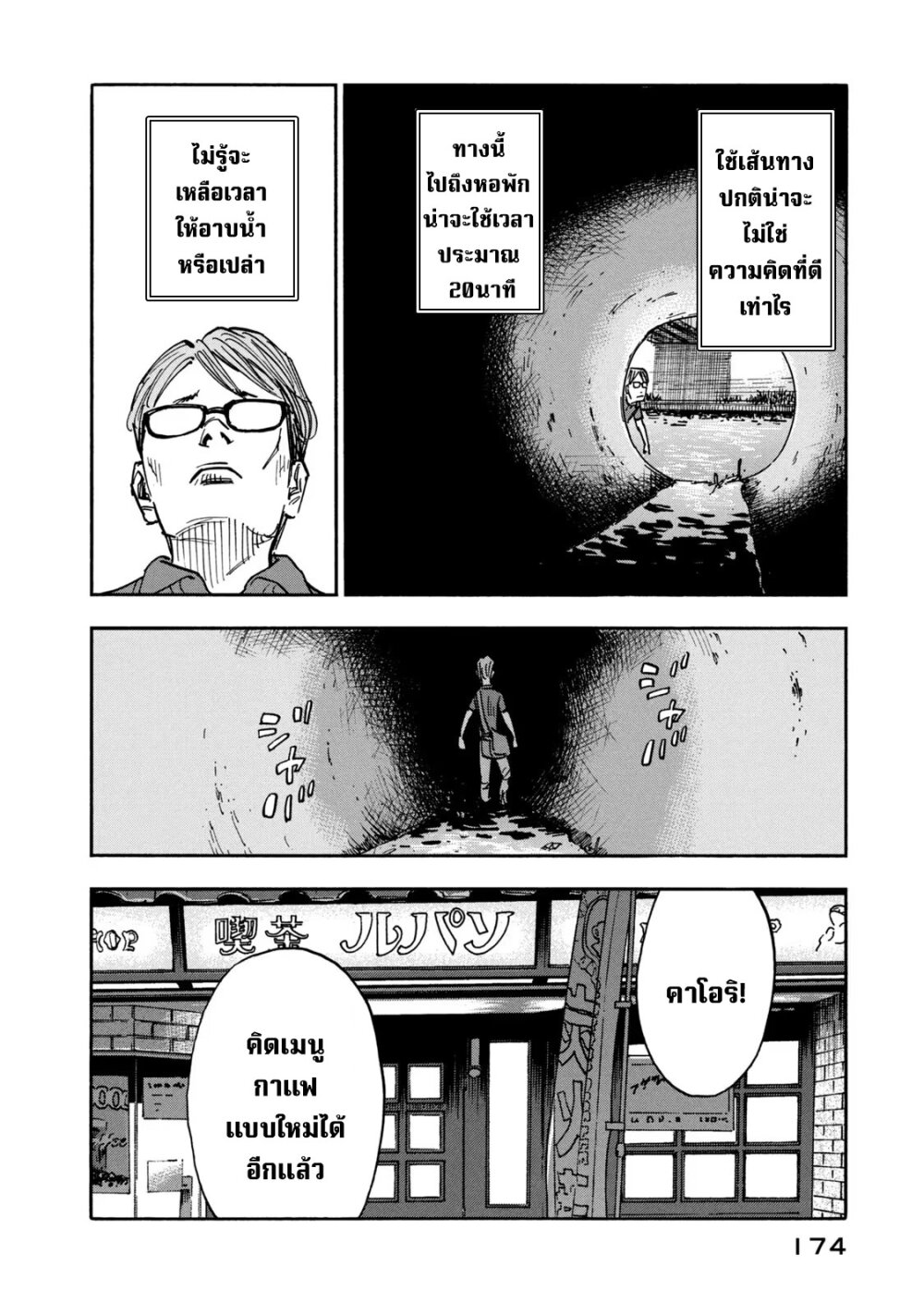 Heiwa no kuni no shimazaki e 7 16