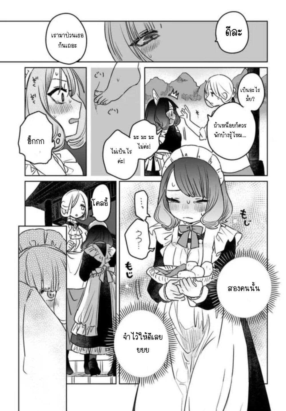 Kankaku Kyoyu Maid san! 1 14