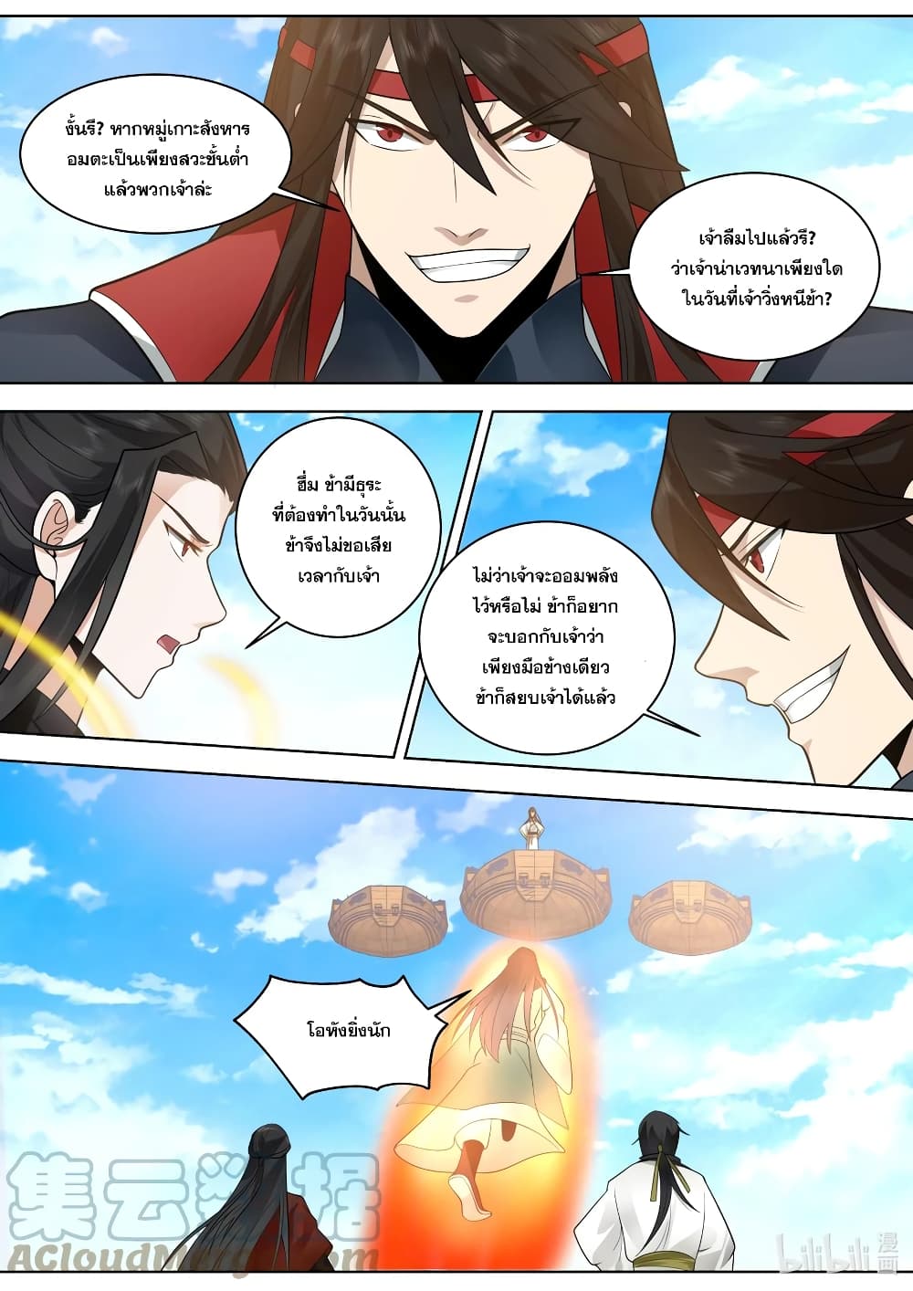 Martial God Asura ตอนที่ 520 (9)