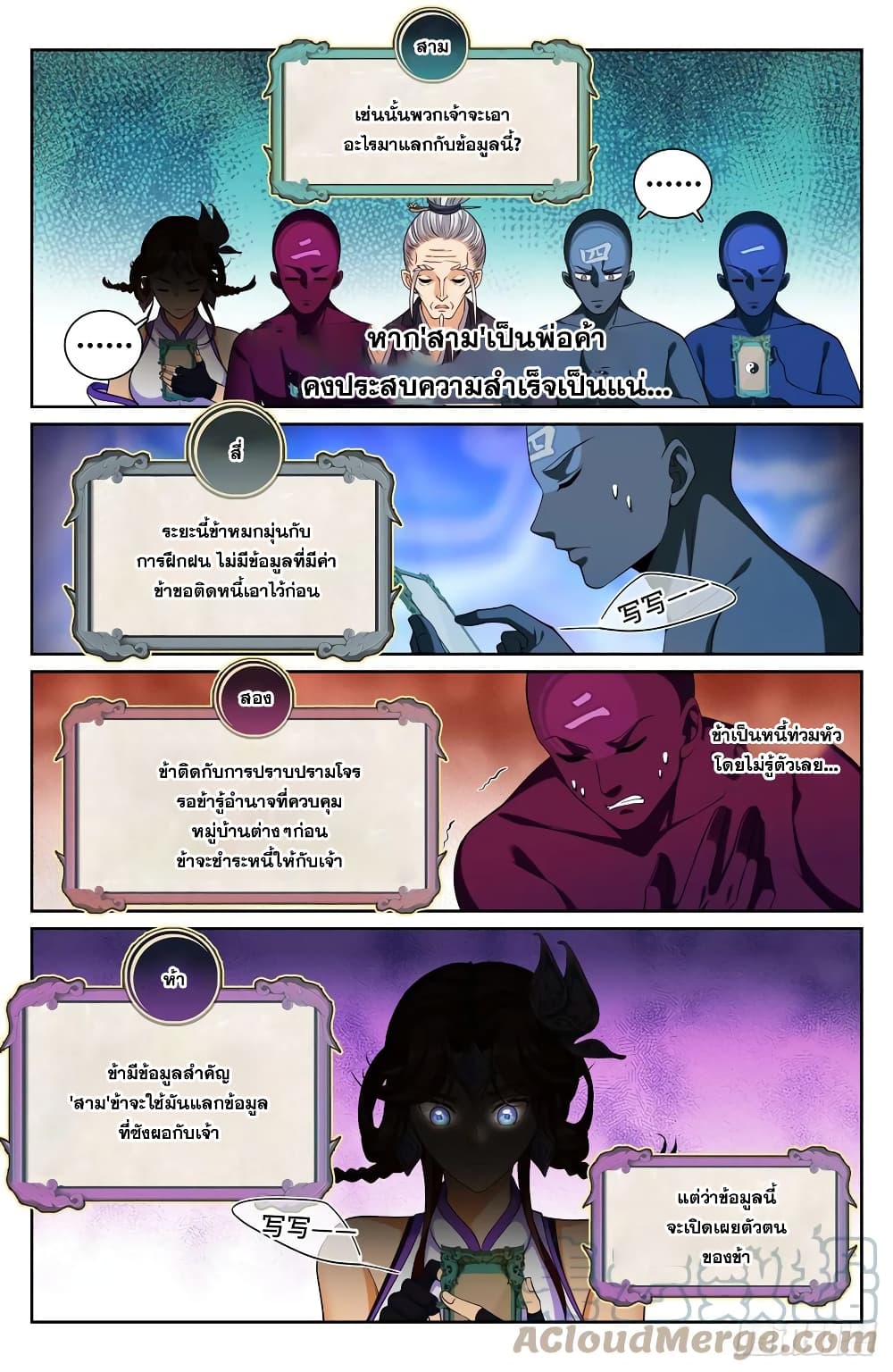 Nightwatcher ตอนที่ 146 (5)