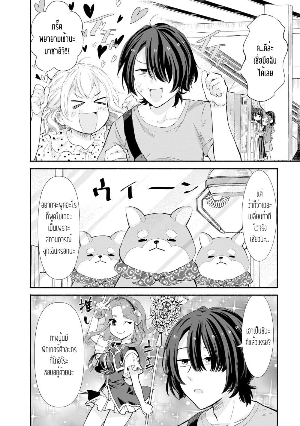 Nee, Mou Isso Tsukiacchau ตอนที่ 9 (4)