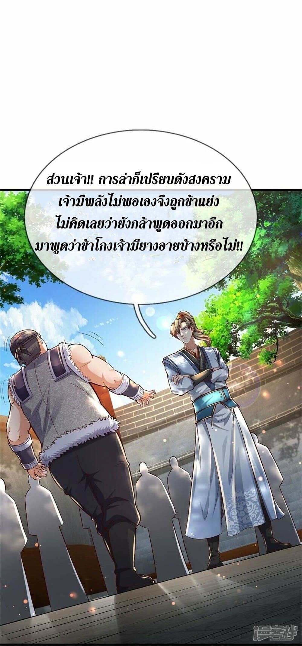 Sky Sword God ตอนที่ 493 (25)