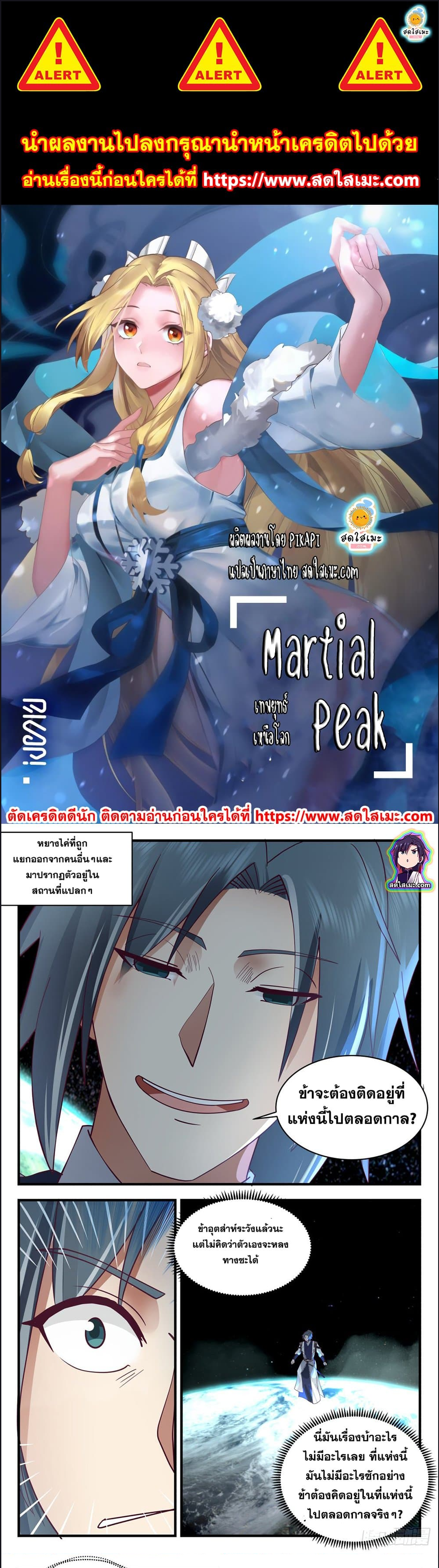 Martial Peak เทพยุทธ์เหนือโลก ตอนที่ 2550 (1)