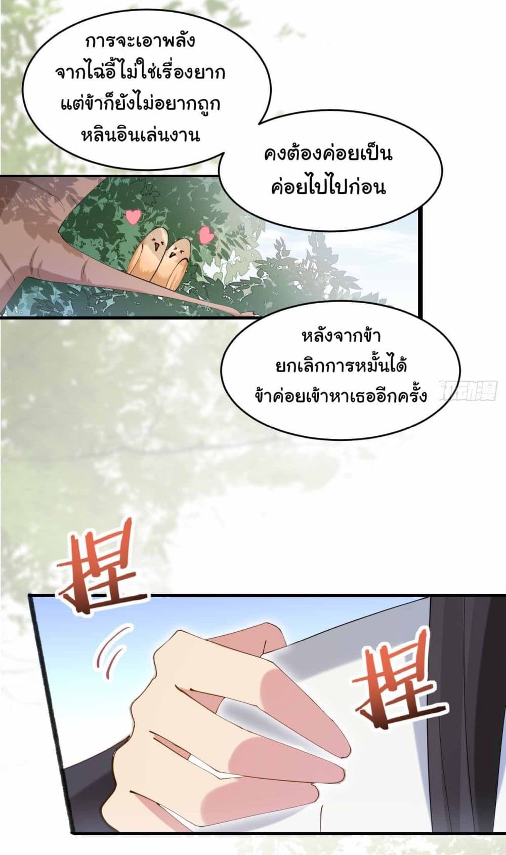 SystemOP ตอนที่ 26 (22)