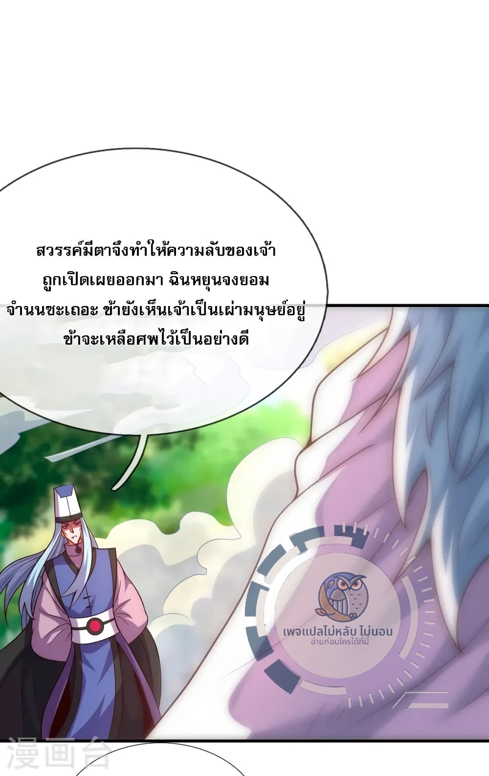 Returning to take revenge of the God Demon King ตอนที่ 85 (27)