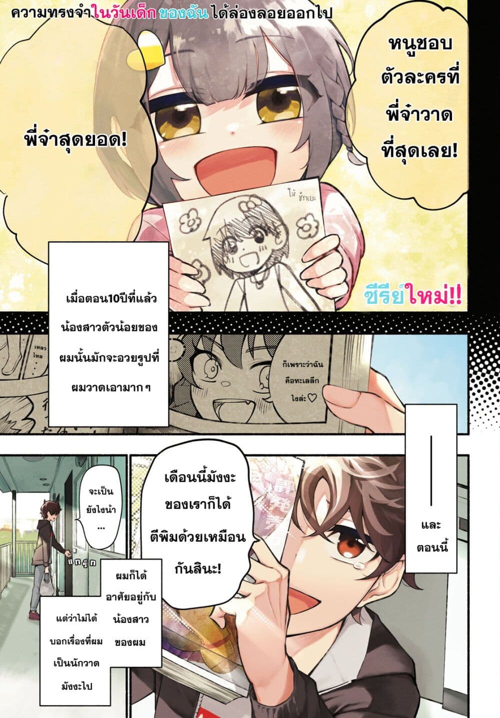 Imouto ga Oshi sugiru! ตอนที่ 1 (1)