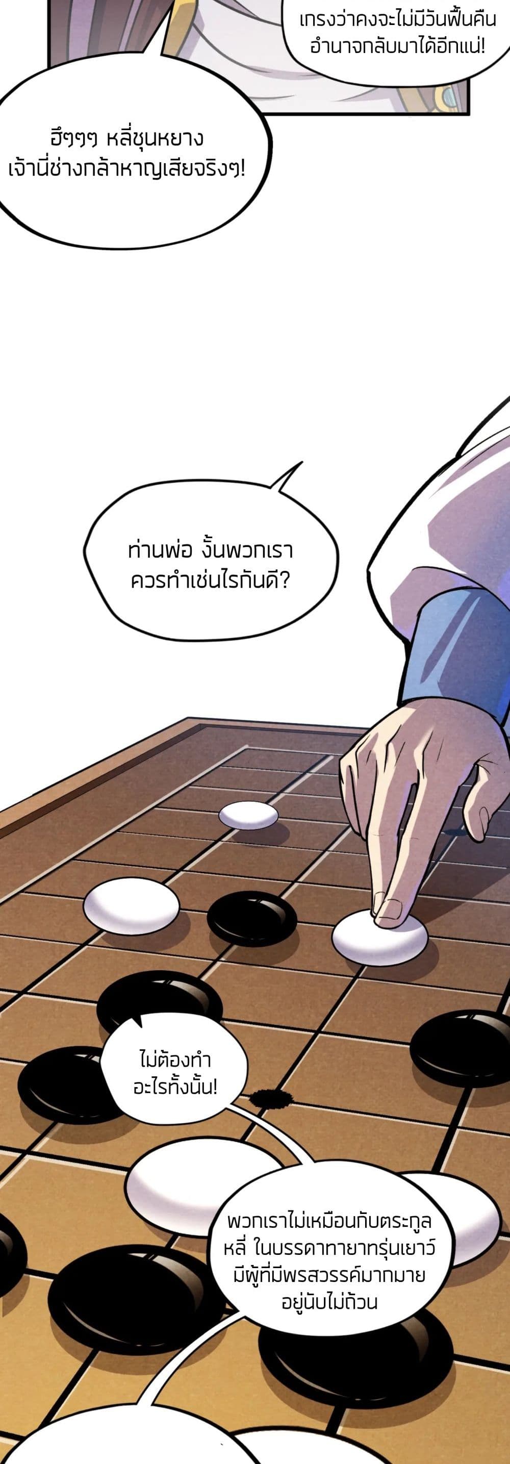 The Eternal Supreme ตอนที่ 63 (26)