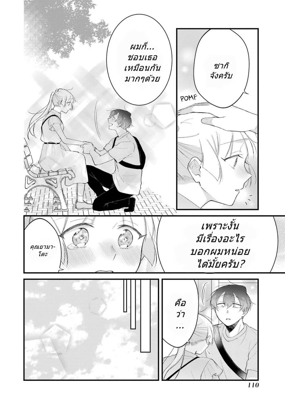 Toaru Tenin to Kyaku no Hanashi ตอนที่ 36 (8)