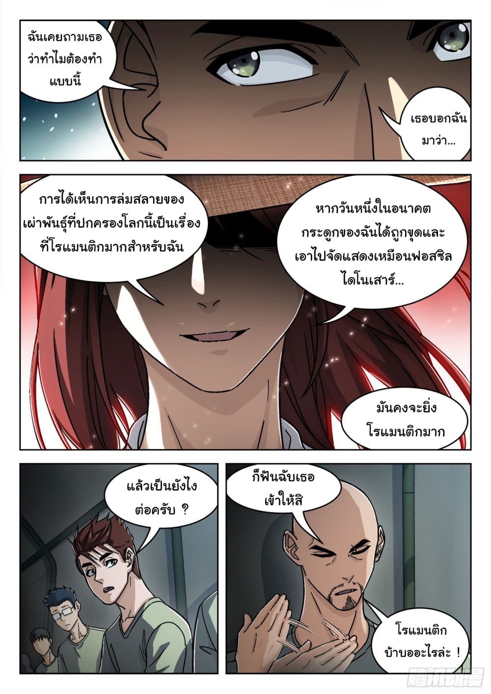 Beyond The Sky ตอนที่ 51 (8)