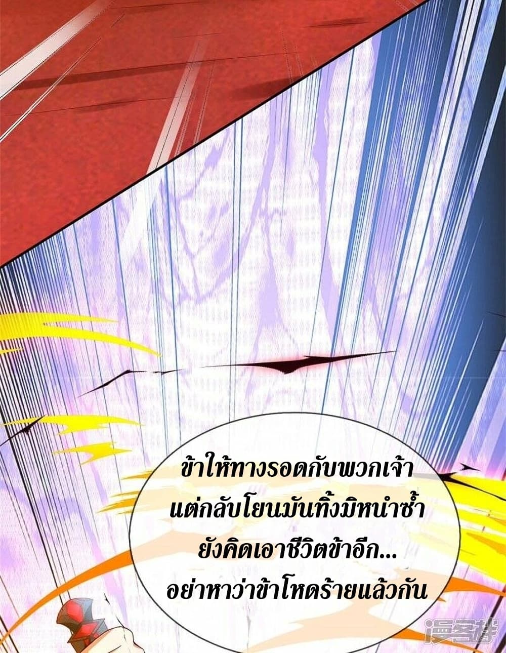 Sky Sword God ตอนที่ 510 (38)