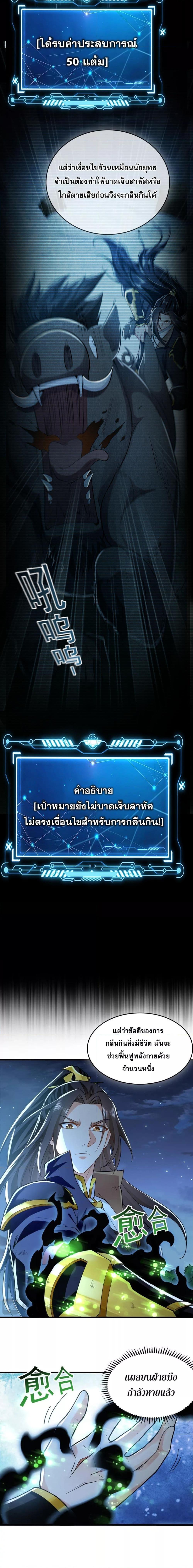 บ่มเพาะด้วยความเร็วหนึ่งล้านเท่า ตอนที่ 2 (6)