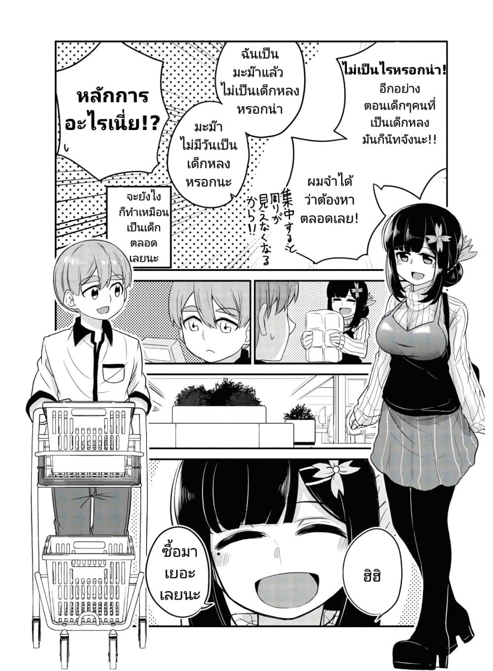 Ore no Oyome san, Hentai Kamoshirenai ตอนที่ 3 (6)