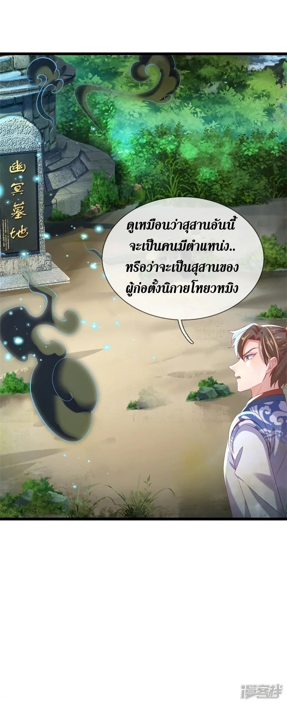 Sky Sword God ตอนที่ 452 (51)