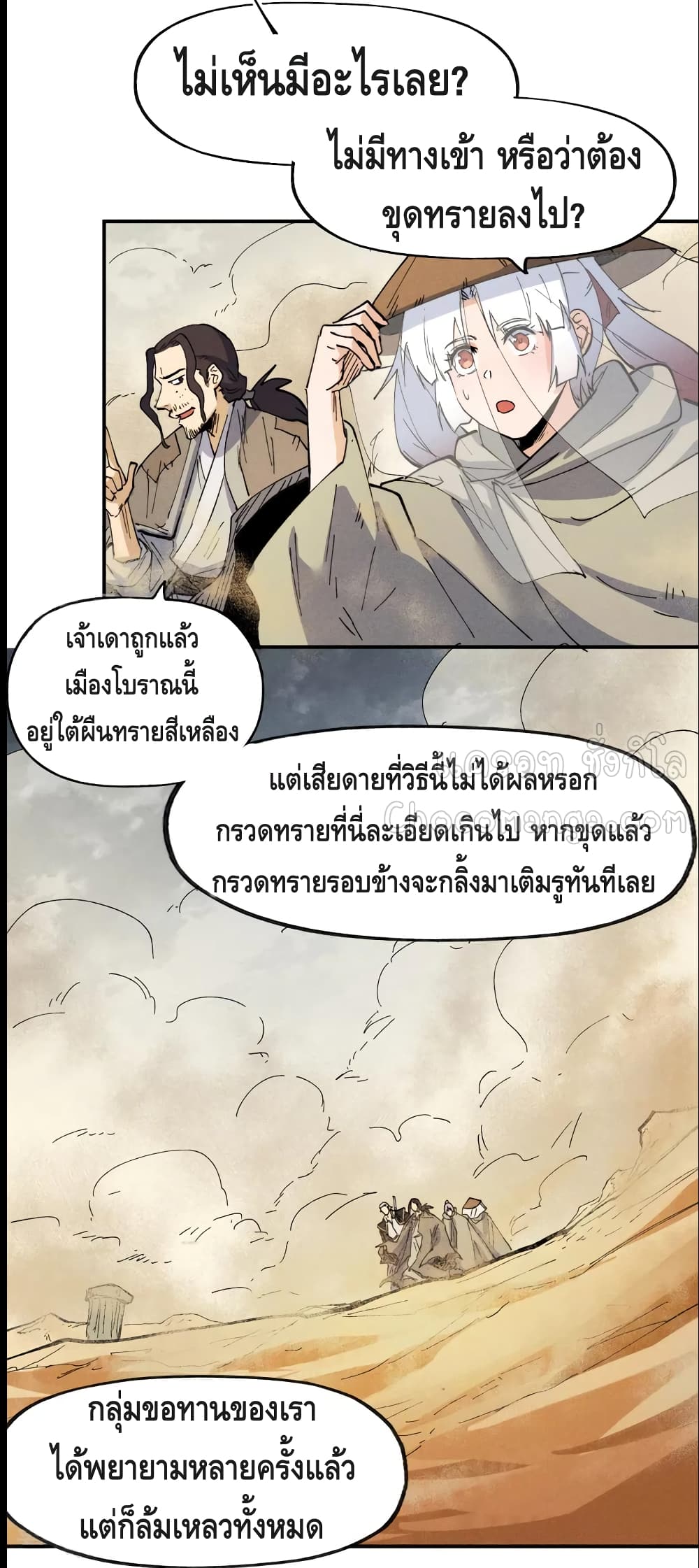 The Strongest Emperor ตอนที่ 88 (27)