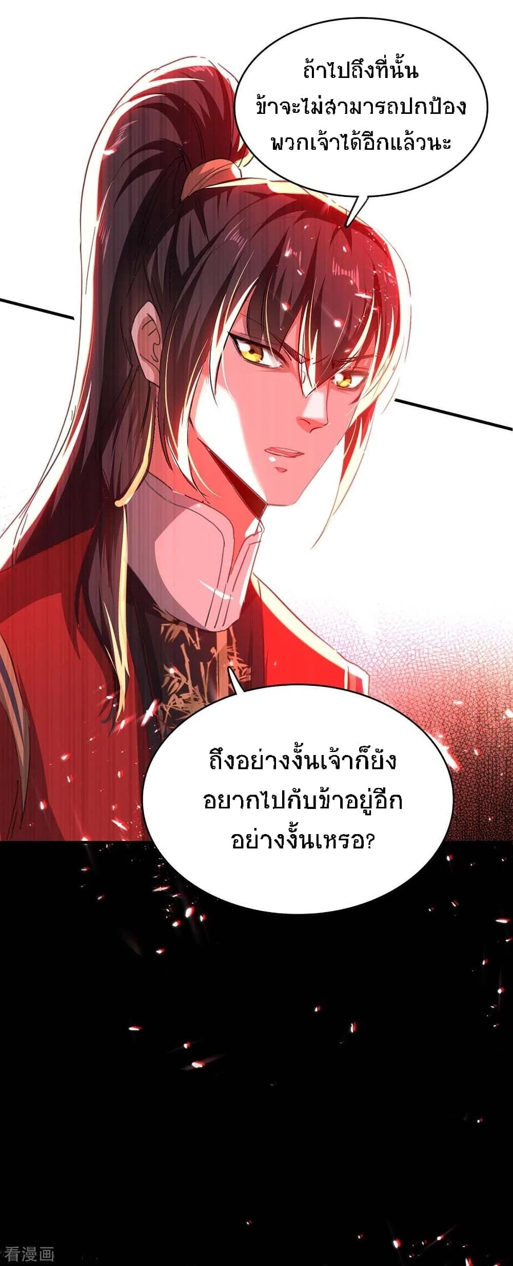 Return of Divine Emperor ตอนที่ 183 (15)