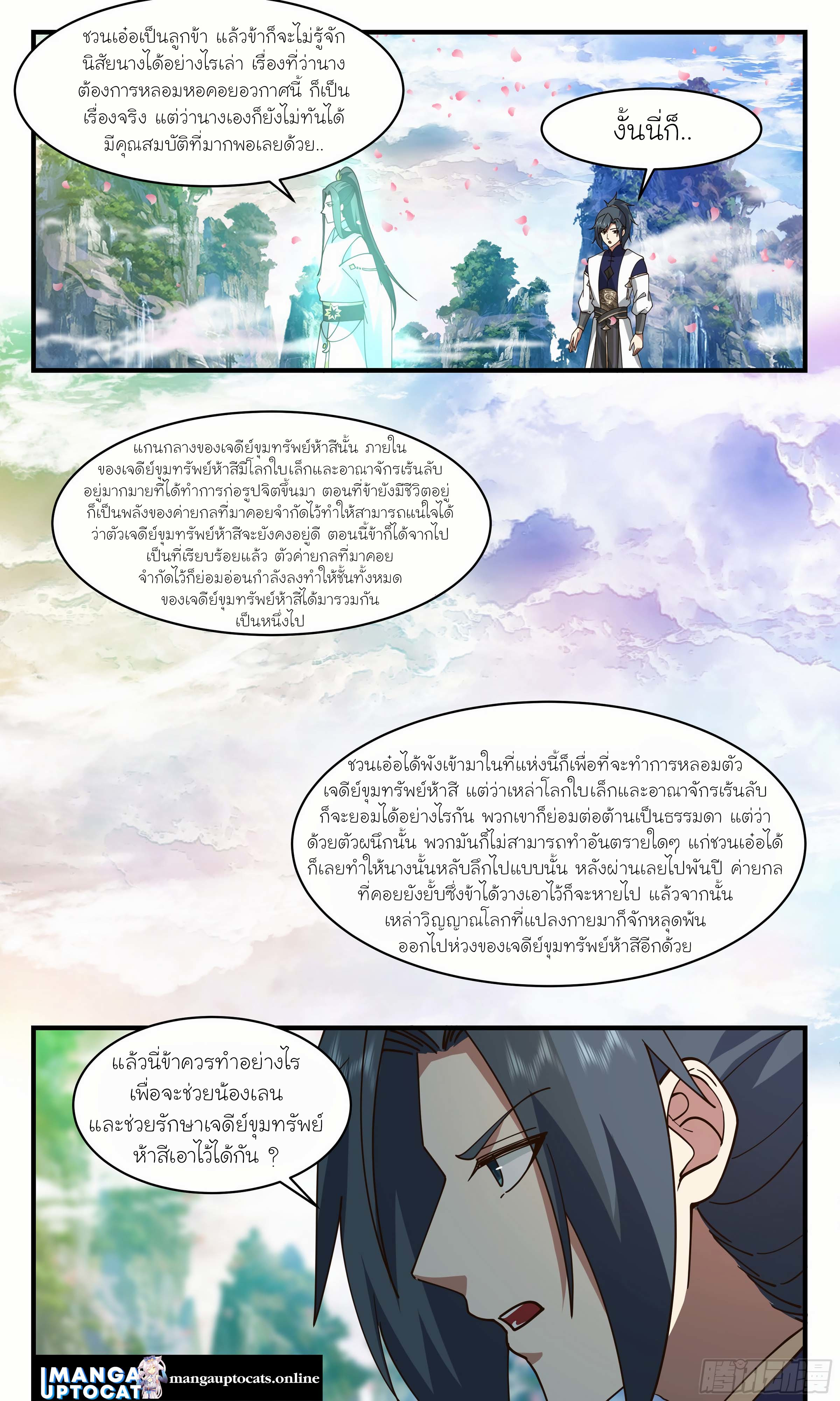 Martial Peak เทพยุทธ์เหนือโลก ตอนที่ 2477 (8)