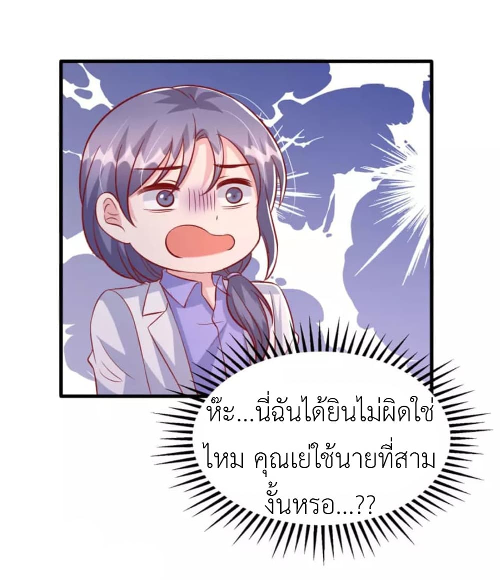 The Big Guy calls me Little Ancestor ตอนที่ 123 (8)