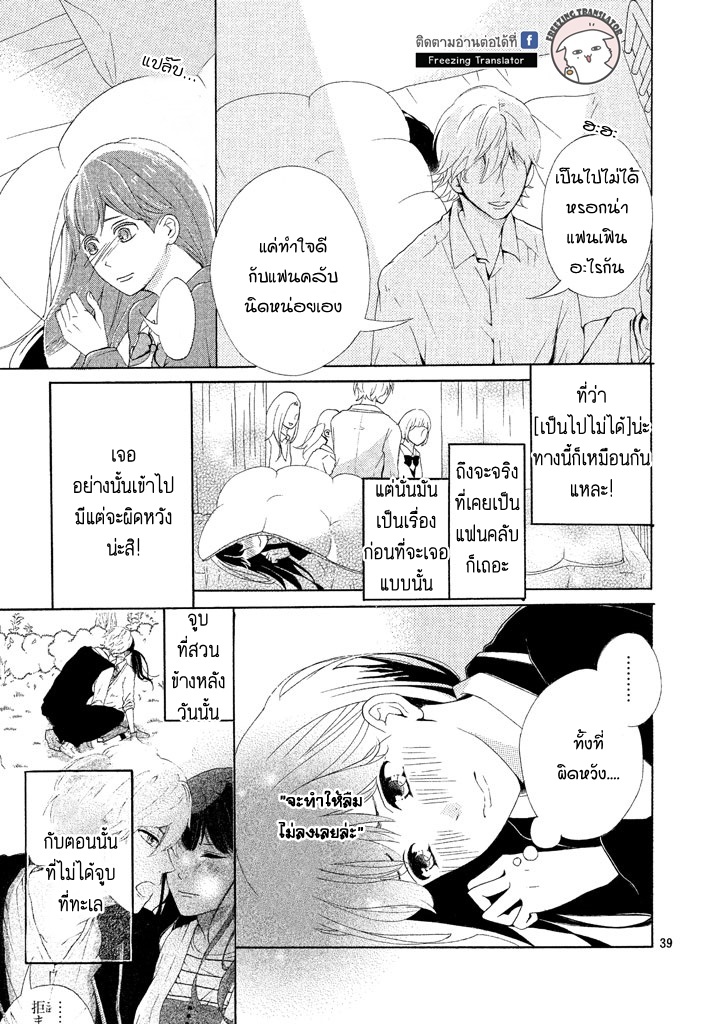 Yumeyori Suteki na Kisu wo Shite ตอนที่1 (39)