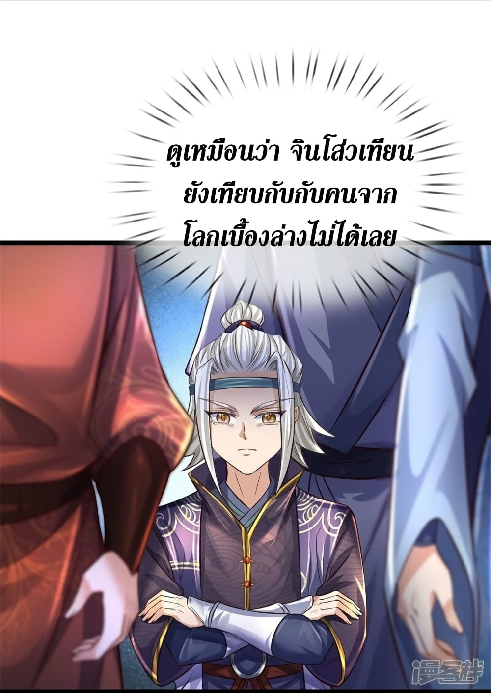 Sky Sword God ตอนที่ 541 (27)