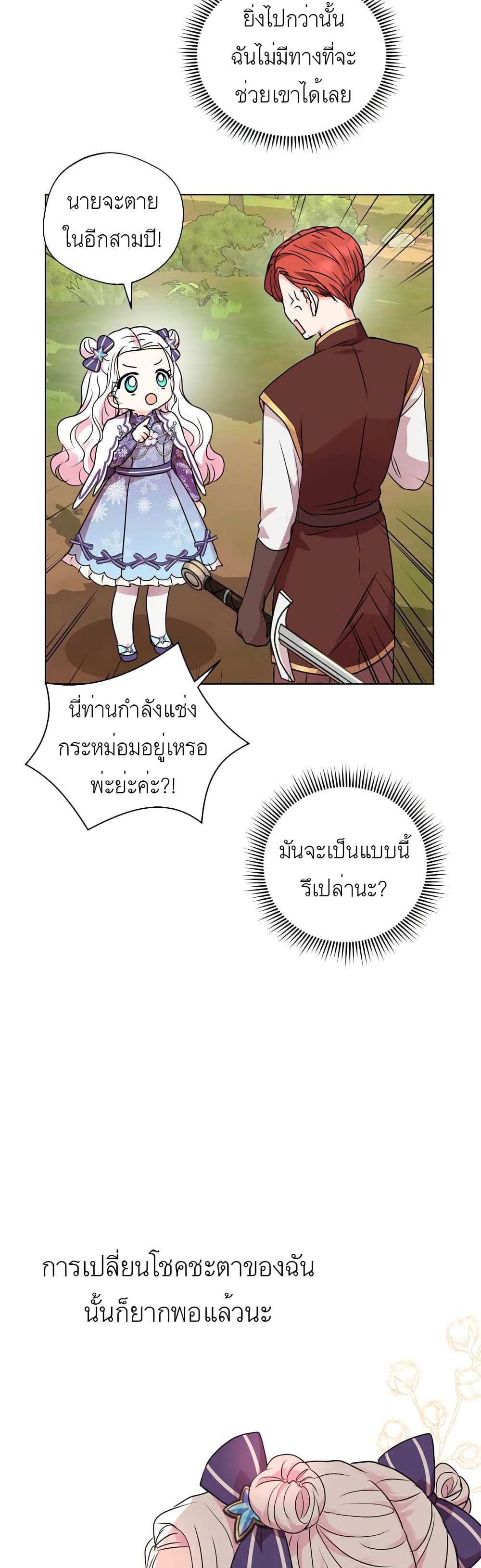 Surviving as an Illegitimate Princess ตอนที่ 14 (23)