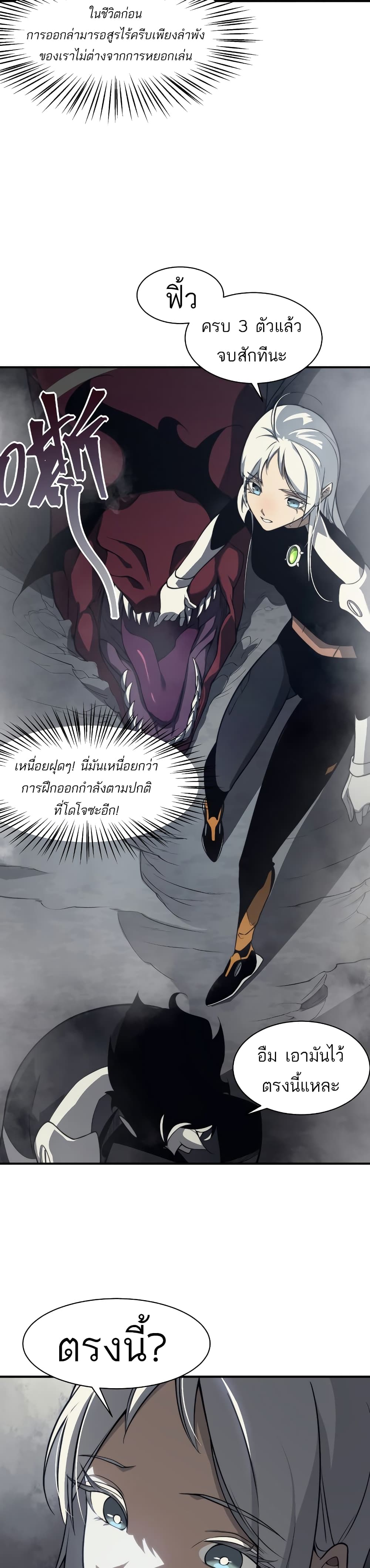 Demonic Evolution ตอนที่ 13 (29)