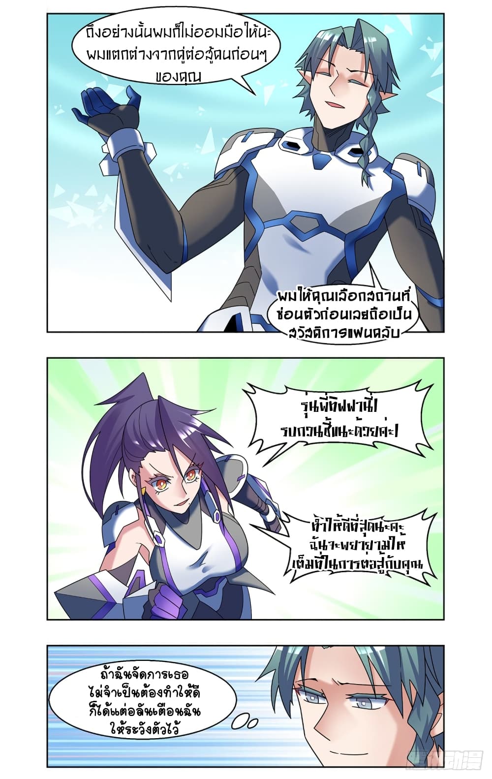 Future Break Point ตอนที่ 66 (6)