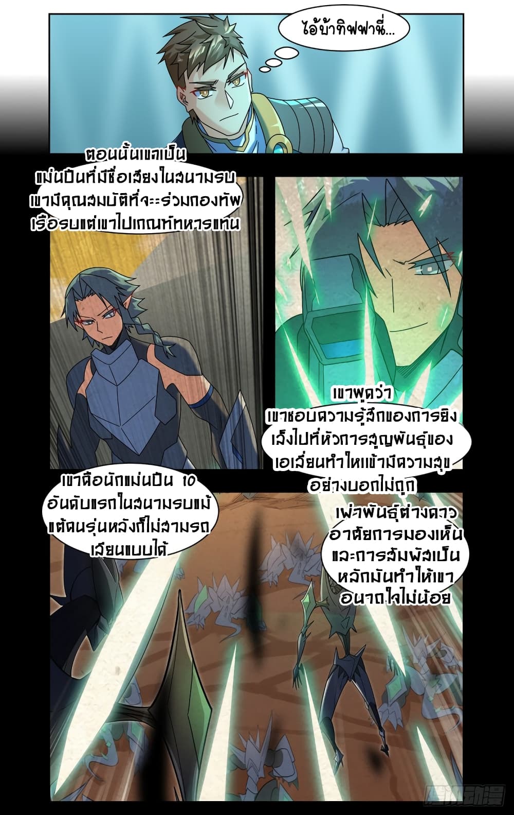 Future Break Point ตอนที่ 66 (15)