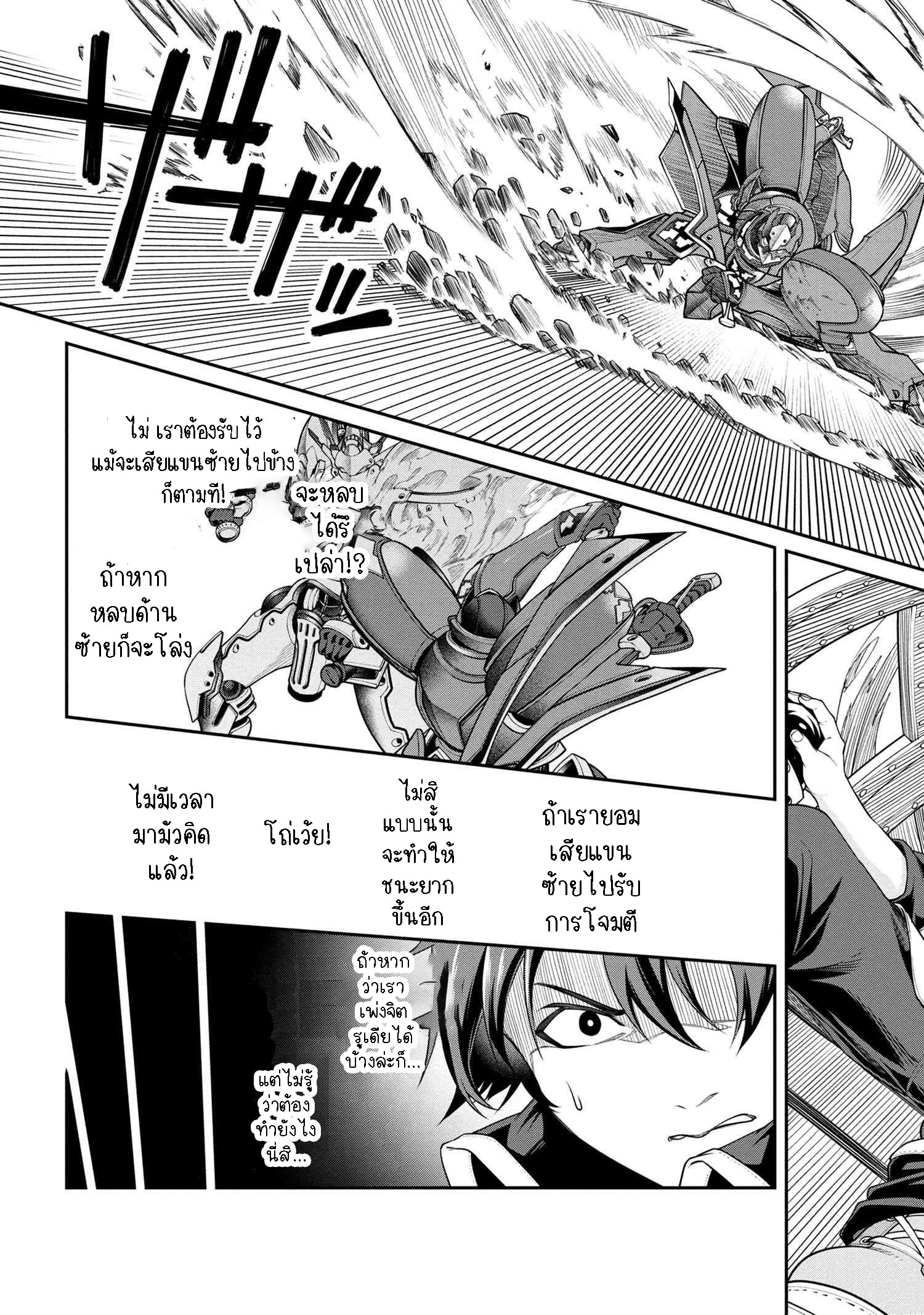 Class Saiyasune De Urareta Ore Wa, Jitsu Wa Saikyou Parameter ตอนที่ 8.1 (5)