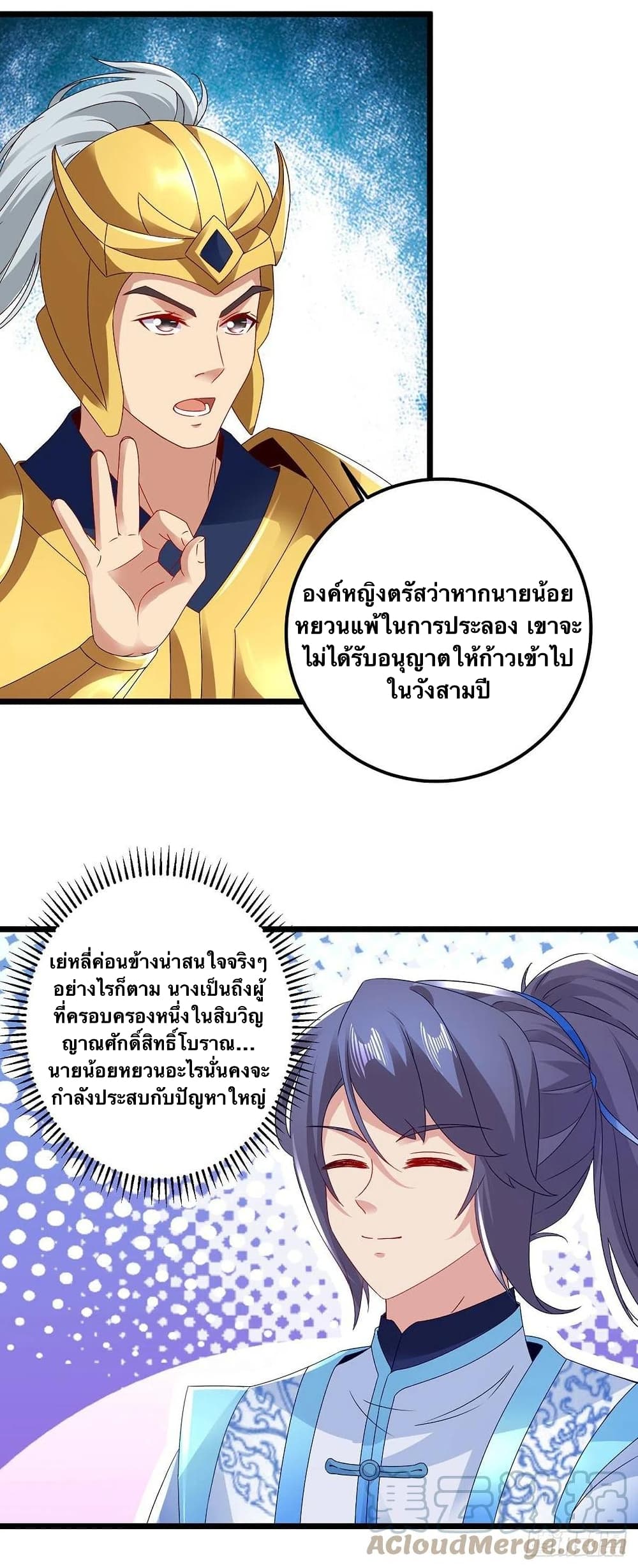 Divine Soul Emperor ตอนที่ 175 (9)